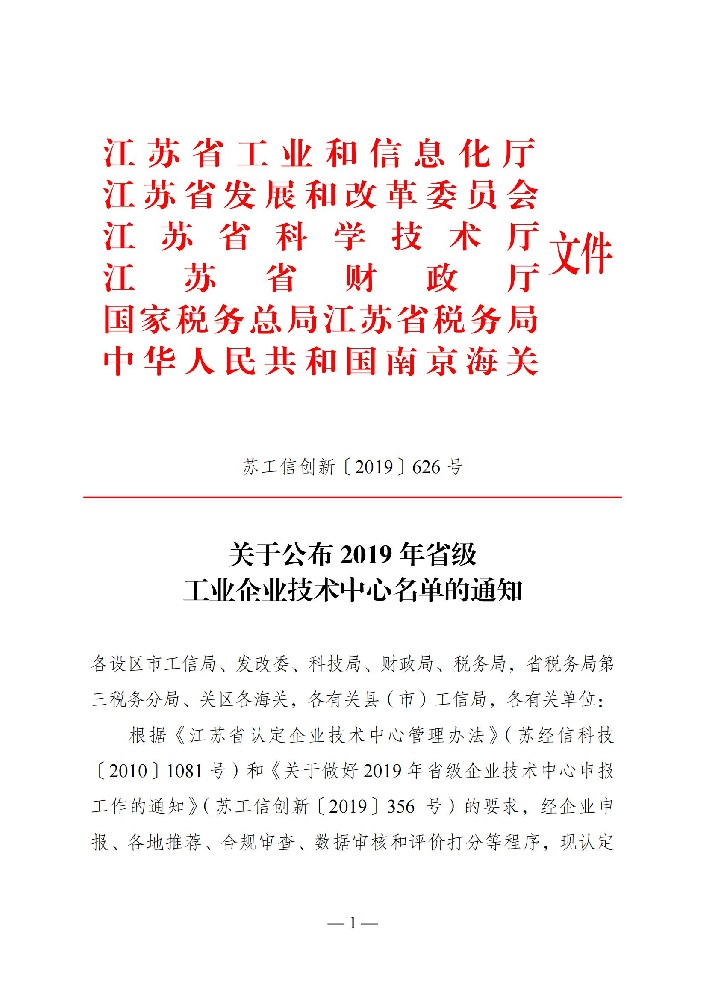 江苏省工业企业技术中心